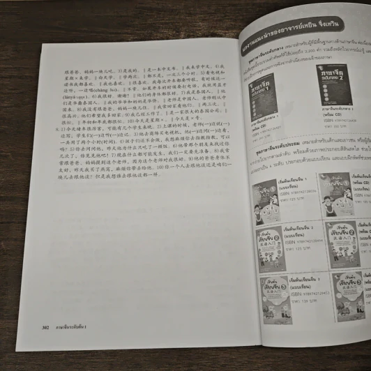 ภาษาจีนระดับต้น 1 (ฉบับปรับปรุง) - อ.เหยิน จิ่วเหวิน รูปที่ 10