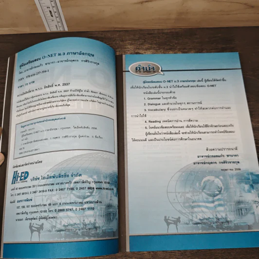คู่มือเตรียมสอบ O-NET ภาษาอังกฤษ ม.3 - กรองแก้ว ซาบารา รูปที่ 6
