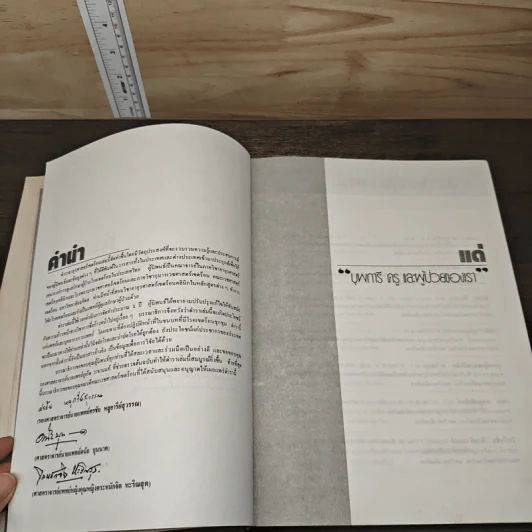 ตำราอายุรศาสตร์เขตร้อน The Textbook of Tropical Medicine รูปที่ 7