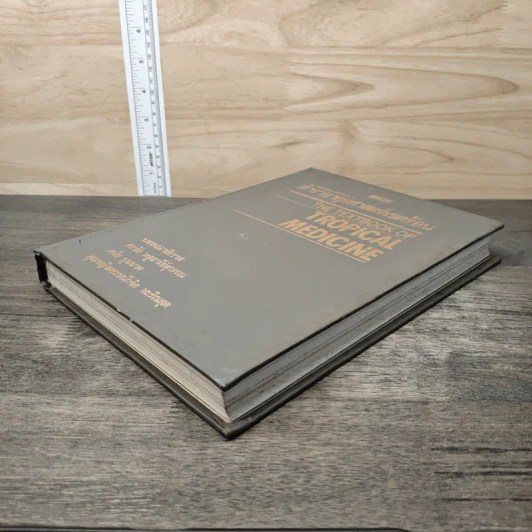 ตำราอายุรศาสตร์เขตร้อน The Textbook of Tropical Medicine รูปที่ 3