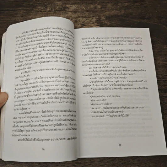 ผู้ใหญ่ลีกับนางมา - กาญจนา นาคนันทน์ รูปที่ 8