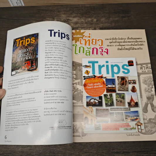 Trips Magazine สุดยอดที่เที่ยวในประเทศไทย รูปที่ 6