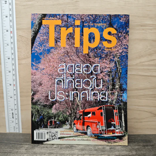 Trips Magazine สุดยอดที่เที่ยวในประเทศไทย รูปที่ 1