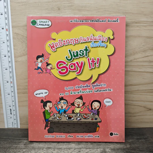 พูดอังกฤษกันสนั่นเมือง เรื่องจิ๊บๆ Just Say It - Gunther Breaux รูปที่ 1