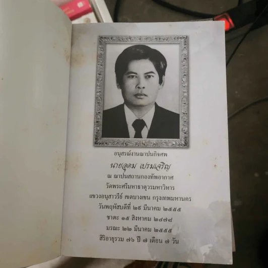 สุขภาพ (อนุสรณ์งานฌาปนกิจศพ นายอุดม เปรมเจริญ) รูปที่ 2