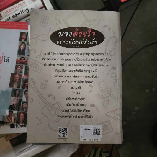 มองด้วยใจ ยากแค่ไหนก็สำเร็จ - อังกูร ทองสุนทร (แฮ็ค), สุวิมล อุตอามาตย์ รูปที่ 2