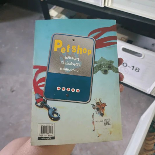 เปิด PetShop ง่ายกว่าโชวห่วย - สุกัญญา เธียรพจีกุล, เนตรนภา แก้วแสงธรรม รูปที่ 2