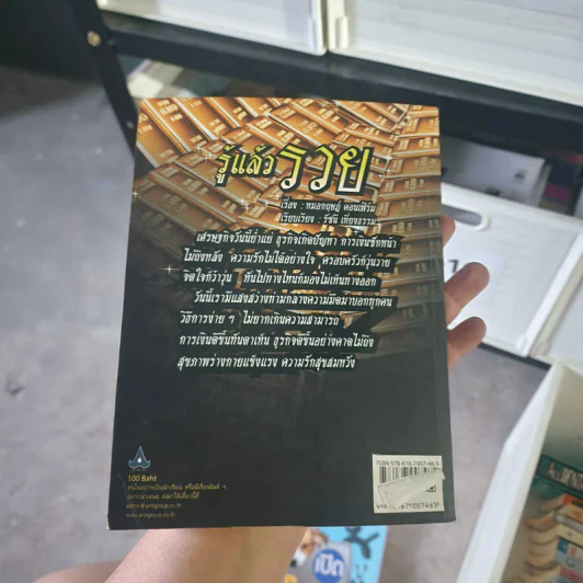 รู้แล้วรวย - หมอกฤษณ์ คอนเฟิร์ม รูปที่ 2
