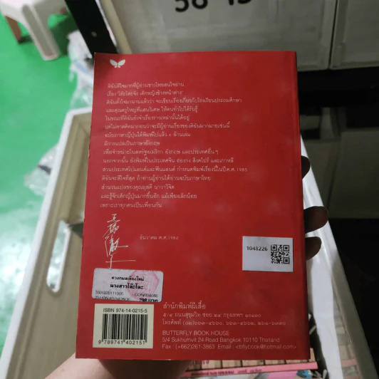 นางสาวโต๊ะโตะ - คุโรยานางิ เท็ตสึโกะ, ผุสดี นาวาวิจิต รูปที่ 2