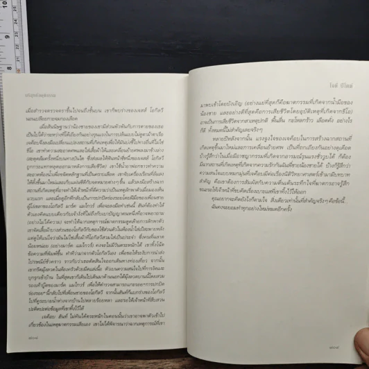 บริสุทธิ์อยุติธรรม House Rules - โจดี ปิคูลต์, ปัทมา อินทรรักษา รูปที่ 8