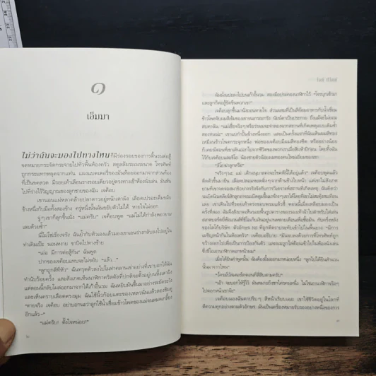บริสุทธิ์อยุติธรรม House Rules - โจดี ปิคูลต์, ปัทมา อินทรรักษา รูปที่ 7