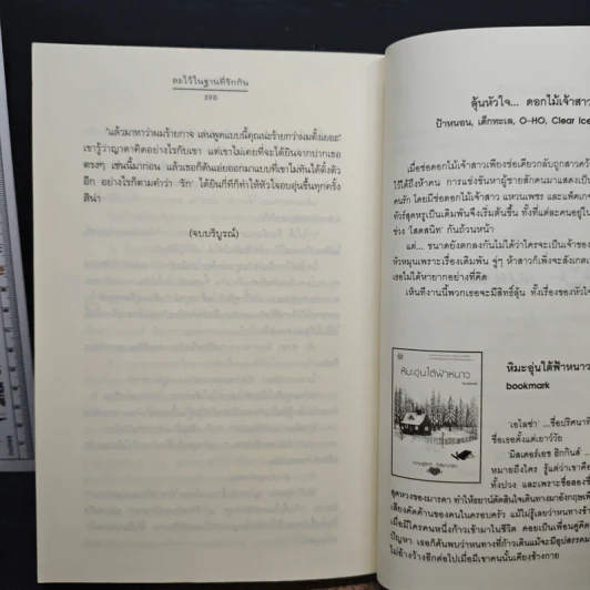 ละไว้ในฐานที่รักกัน - เมเปิ้ลสีขาว รูปที่ 9