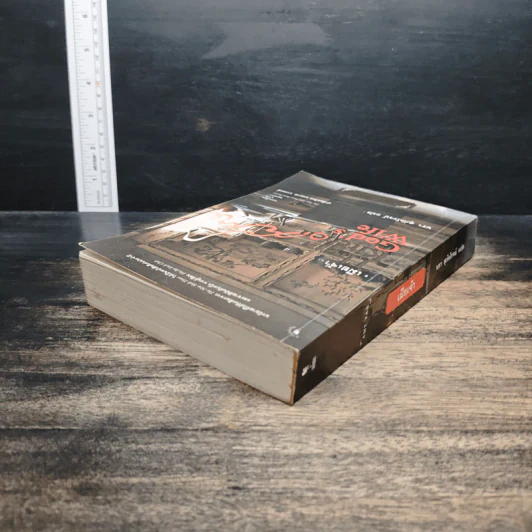 เมียเจ้า The Kitchen God's Wife - Amy Tan (เอมี่ ตัน) รูปที่ 5