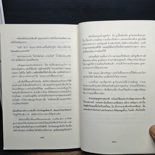 เมียเจ้า The Kitchen God's Wife - Amy Tan (เอมี่ ตัน) รูปที่ 10