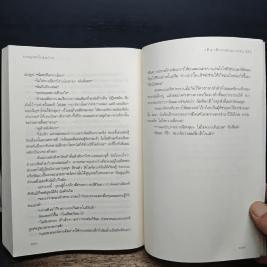 รอยจูบครั้งสุดท้าย - เอริน ฮีลีย์ รูปที่ 9