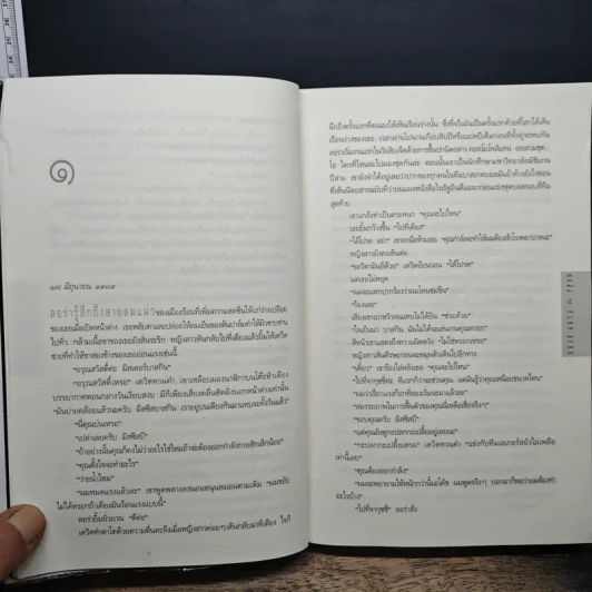 แกล้ง - ฮาร์ลาน โคเบน, มณฑารัตน์ ทรงเผ่า รูปที่ 8