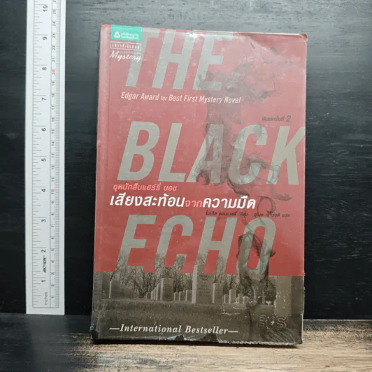 The Black Echo เสียงสะท้อนจากความมืด - ไมเคิล คอนเนลลี่ รูปที่ 1