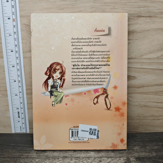 หยินหยาง กรรไกรทะลุมิติ เล่ม 5 - หย่งหมิง, แปดพันลี้ รูปที่ 4
