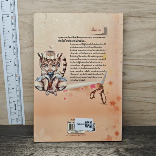หยินหยาง กรรไกรทะลุมิติ เล่ม 3 - หย่งหมิง, แปดพันลี้ รูปที่ 5