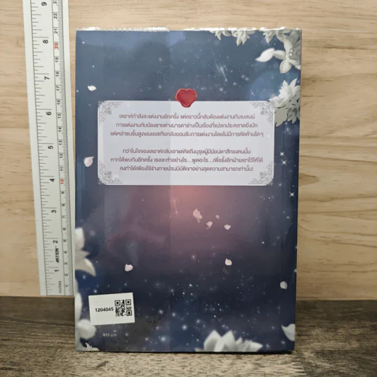 วิวาห์นักล่า เล่ม 3 - SA HA รูปที่ 5