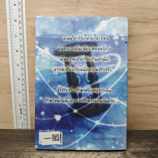 มนตราแห่งทะเลทราย เล่ม 4 - กะกันดา รูปที่ 5