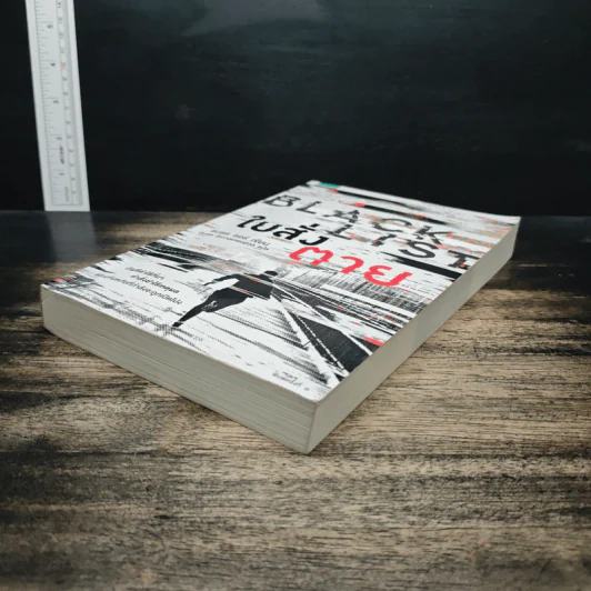 BLACK LIST ใบสั่งตาย - แบรด ธอร์ รูปที่ 4