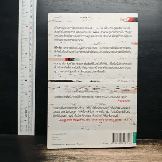 BLACK LIST ใบสั่งตาย - แบรด ธอร์ รูปที่ 2