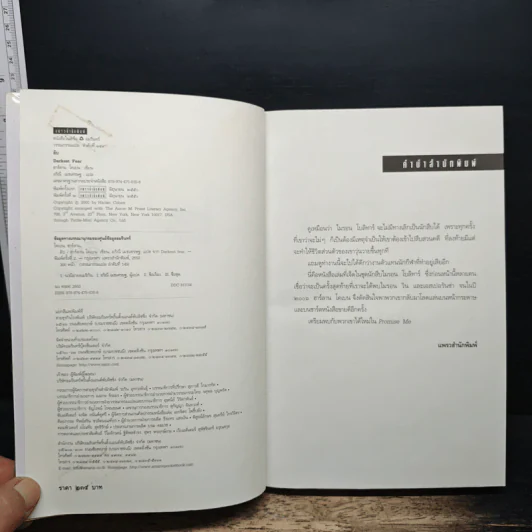ลับ Darkest Fear - ฮาร์ลาน โคเบน (Harlan Coben) รูปที่ 6