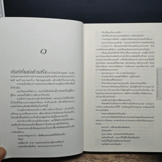 หลอนวิปริต The Door to December - ดีน คูนท์ซ รูปที่ 7