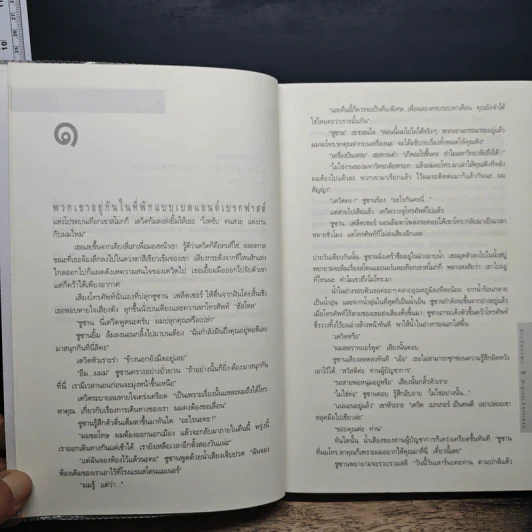 Digital Fortress ล่ารหัสมรณะ - แดน บราวน์ รูปที่ 7