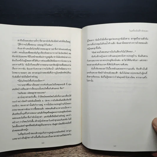 ZOO ซู - Otsuichi รูปที่ 9