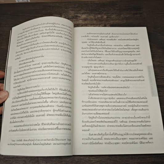 รหัสลับรัสปูติน The Romanov Prophecy - Steve Berry (สตีฟ เบอร์รี), อักษรา วิสาธะ รูปที่ 7