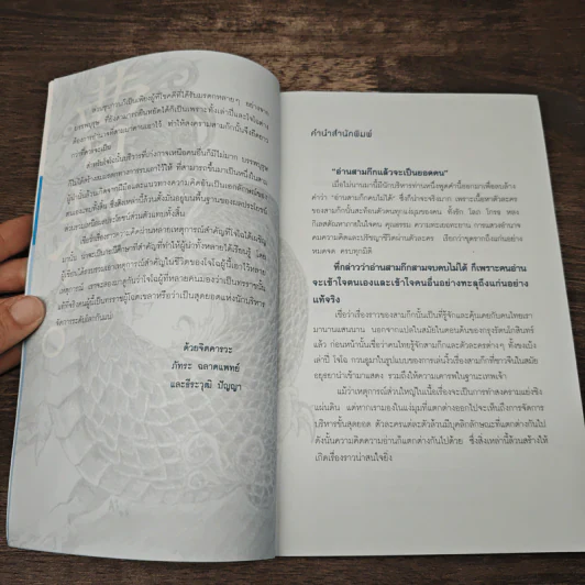 คิดและทำแบบ "โจโฉ" ผู้นำตลอดกาล - ภัทระ ฉลาดแพทย์, ธีระวุฒิ ปัญญา รูปที่ 7