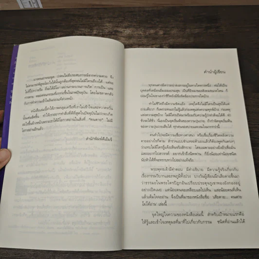 เสียดาย...คนตายไม่ได้อ่าน - ดังตฤณ รูปที่ 7