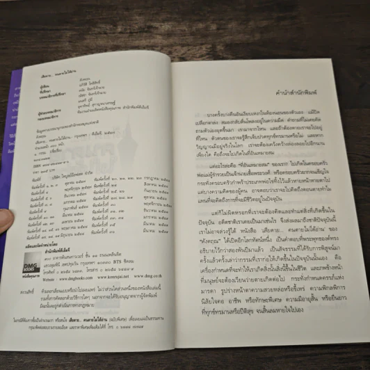 เสียดาย...คนตายไม่ได้อ่าน - ดังตฤณ รูปที่ 6