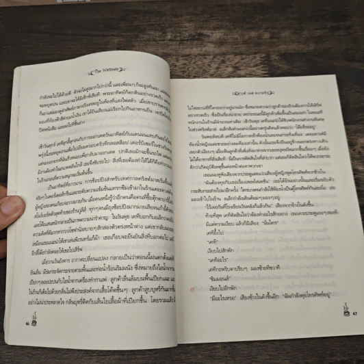คาเฟ่ เดอ ความรัก The Waitress - Melissa Nathan รูปที่ 7