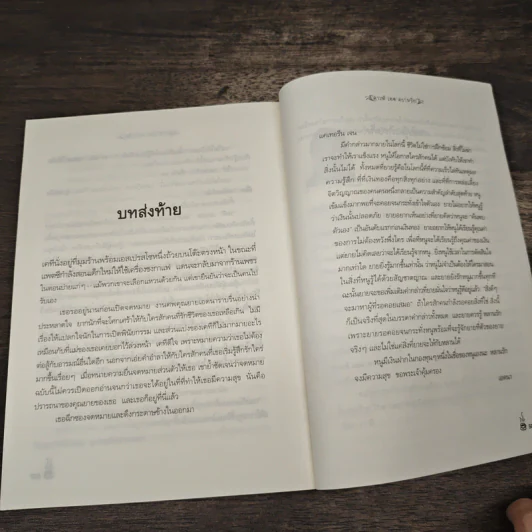 คาเฟ่ เดอ ความรัก The Waitress - Melissa Nathan รูปที่ 8