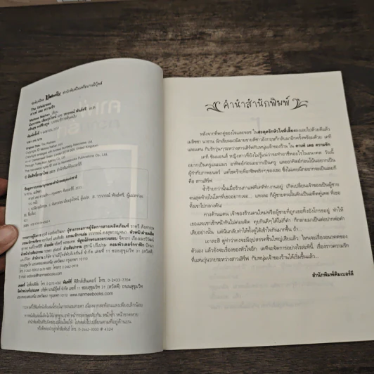 คาเฟ่ เดอ ความรัก The Waitress - Melissa Nathan รูปที่ 6