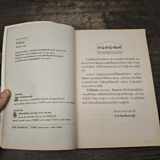 รักไร้อันดับ - กันยามาส รูปที่ 6