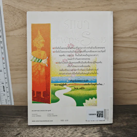 ภูเขาแห่งวิถีพุทธธรรม - พุทธทาสภิกขุ รูปที่ 5
