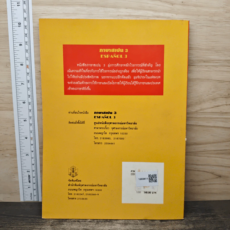 หนังสือ ภาษาสเปน 3 - สภาพร ทิพยศักดิ์ รูปที่ 5