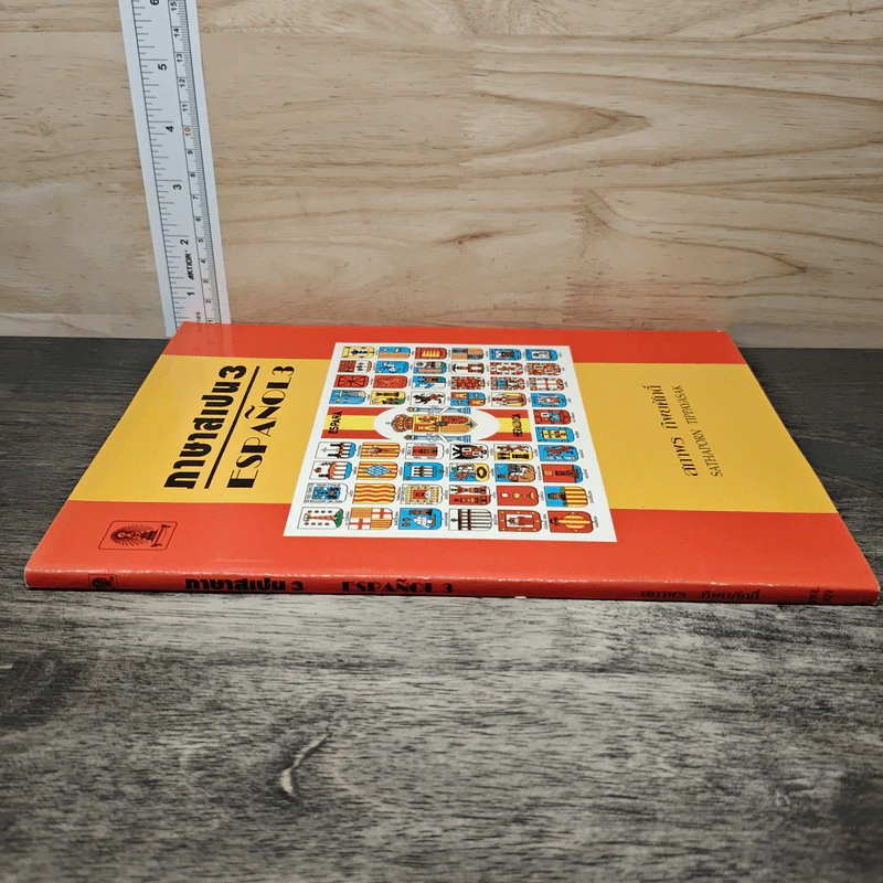 หนังสือ ภาษาสเปน 3 - สภาพร ทิพยศักดิ์ รูปที่ 2