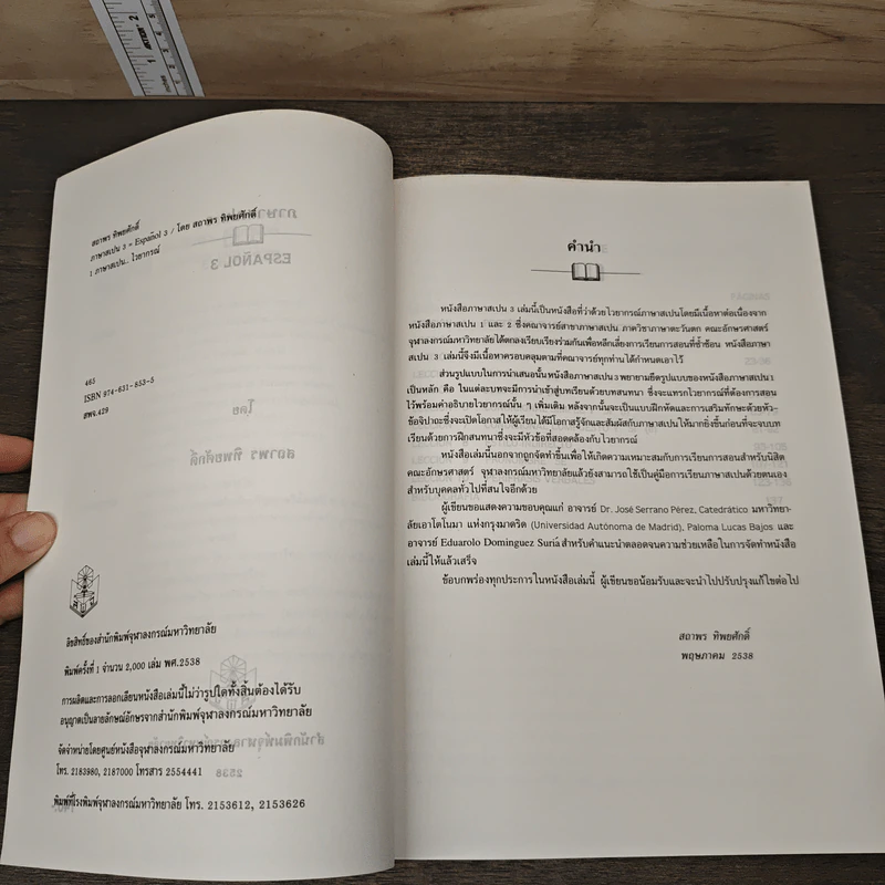หนังสือ ภาษาสเปน 3 - สภาพร ทิพยศักดิ์ รูปที่ 6