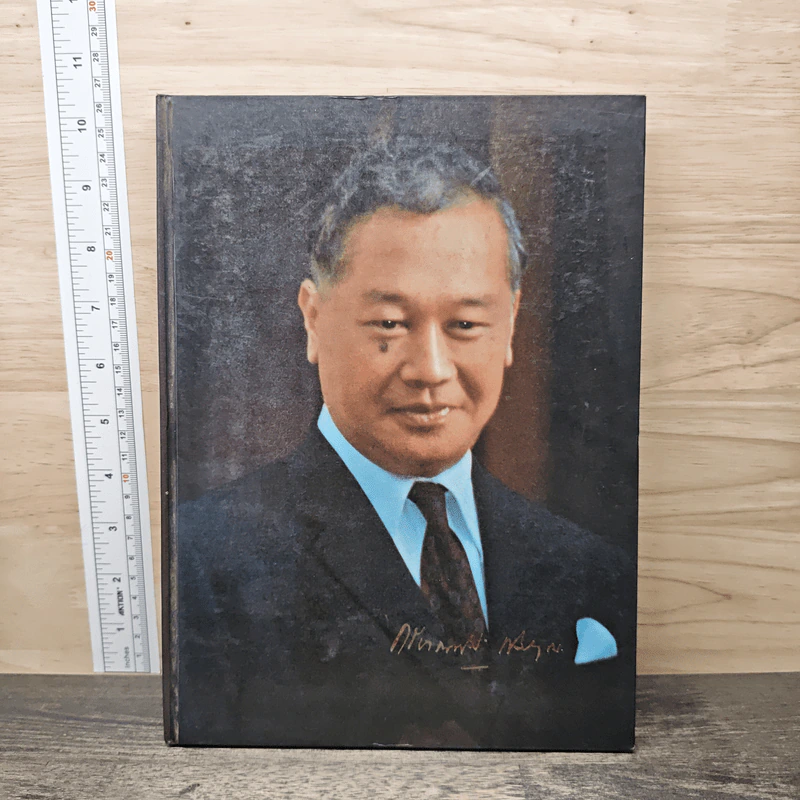 อนุสรณ์งานพระราชทานเพลิงศพ นายแพทย์ หม่อมราชวงศ์กัลยาณกิติ์ กิติ รูปที่ 1