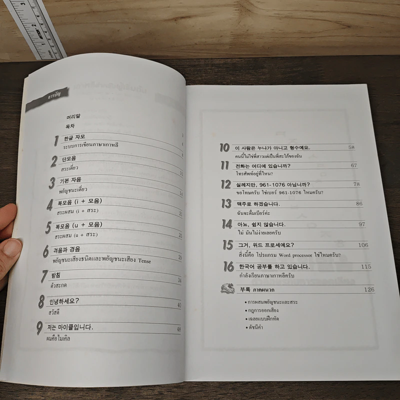 เกาหลีสำหรับผู้เริ่มต้น เล่ม 1 รูปที่ 7