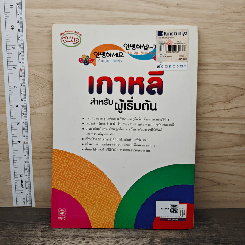 เกาหลีสำหรับผู้เริ่มต้น เล่ม 2 รูปที่ 5