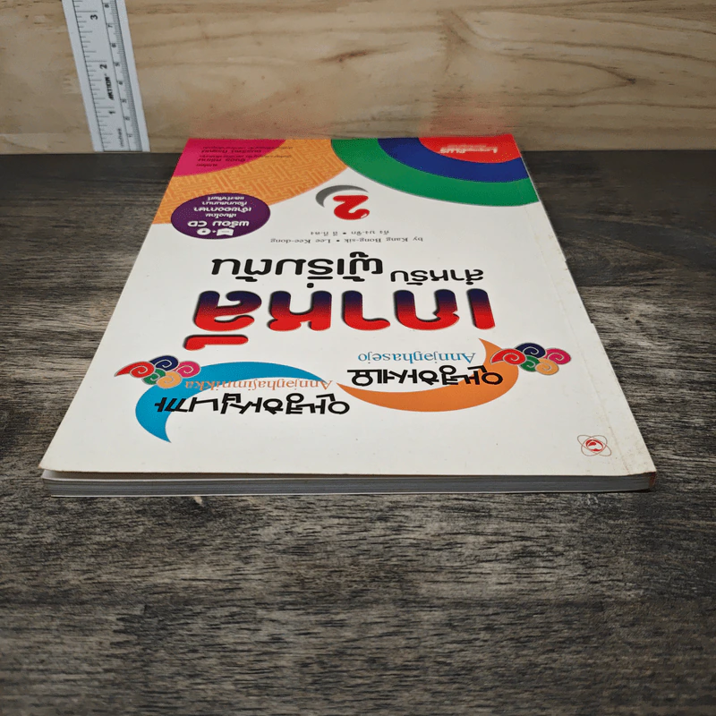 เกาหลีสำหรับผู้เริ่มต้น เล่ม 2 รูปที่ 4