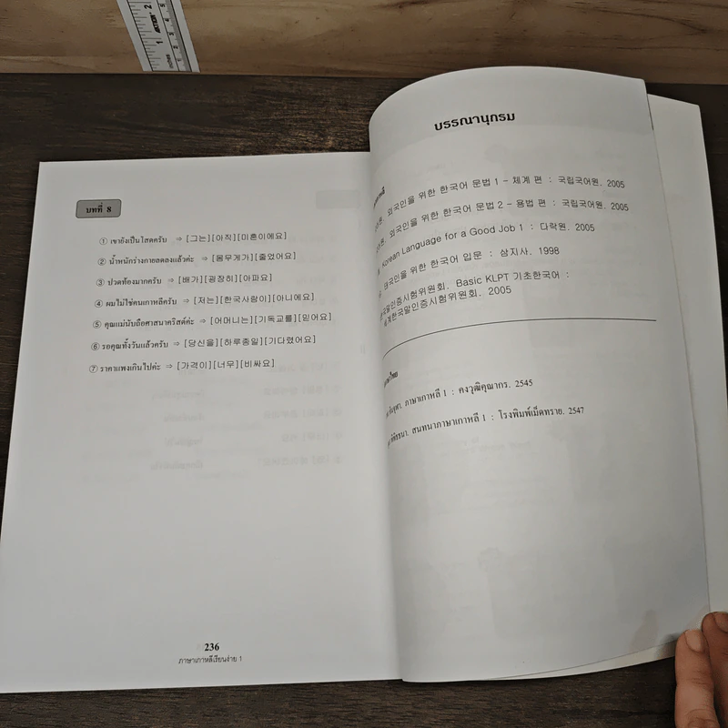 ภาษาเกาหลีเรียนง่าย 1 - อ. ฮัน ซองอิล รูปที่ 9