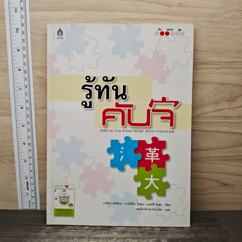 รู้ทันคันจิ - มาริโกะ มัทสึอุระ, นาโอฮิโระ โคซุมะ รูปที่ 1