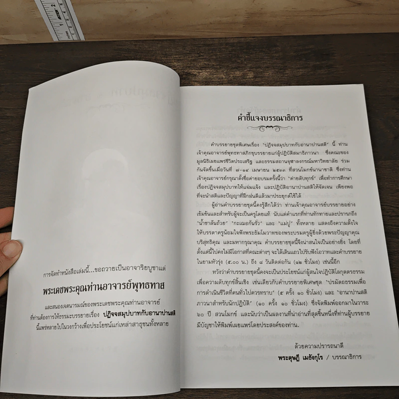 ปฏิจจสมุปบาท อานาปานสติ - พุทธทาสภิกขุ รูปที่ 6
